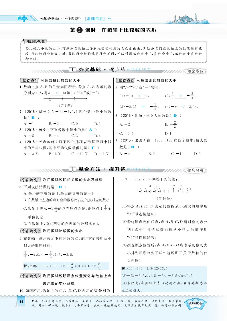 2017届七年级数学上册