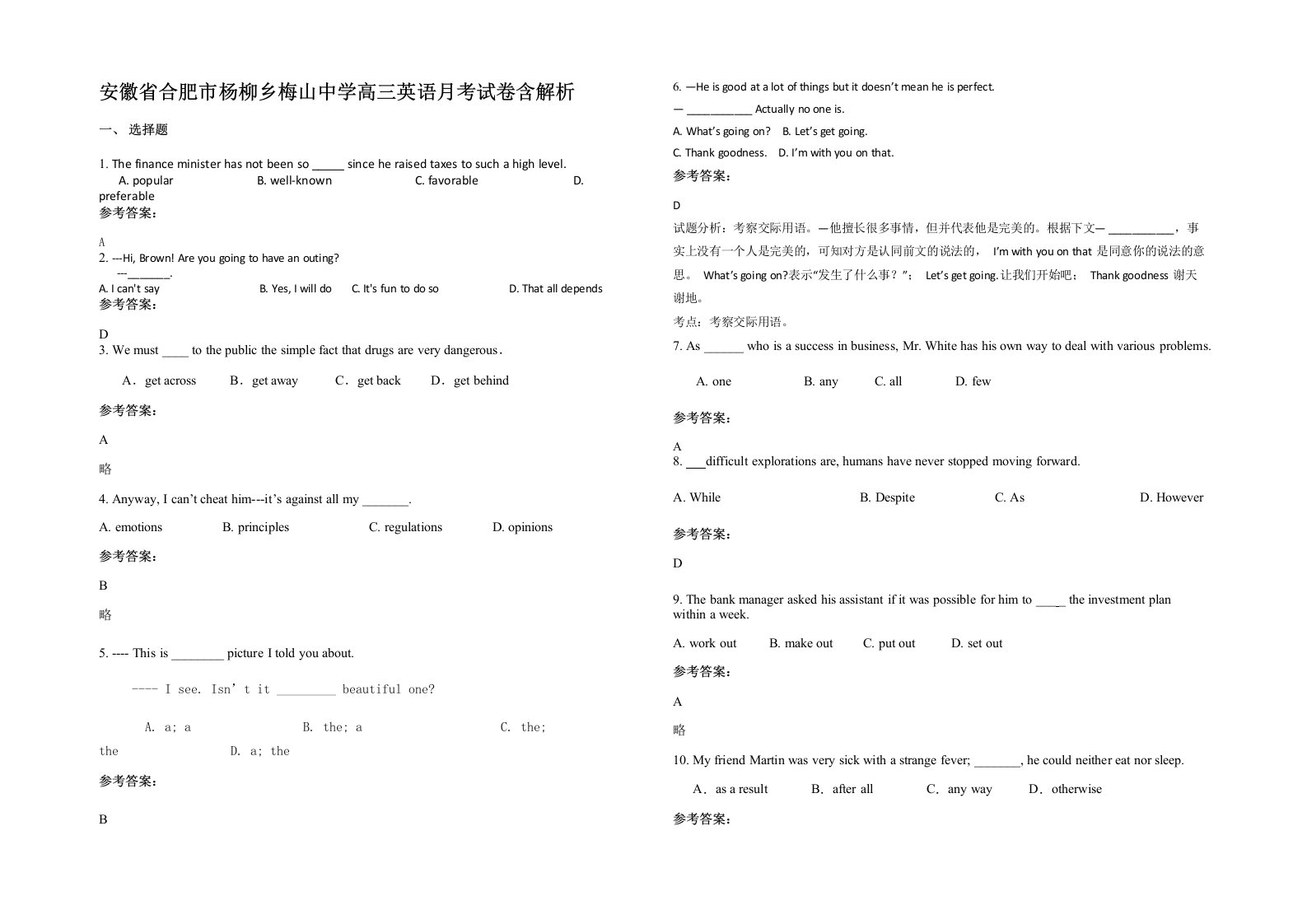 安徽省合肥市杨柳乡梅山中学高三英语月考试卷含解析