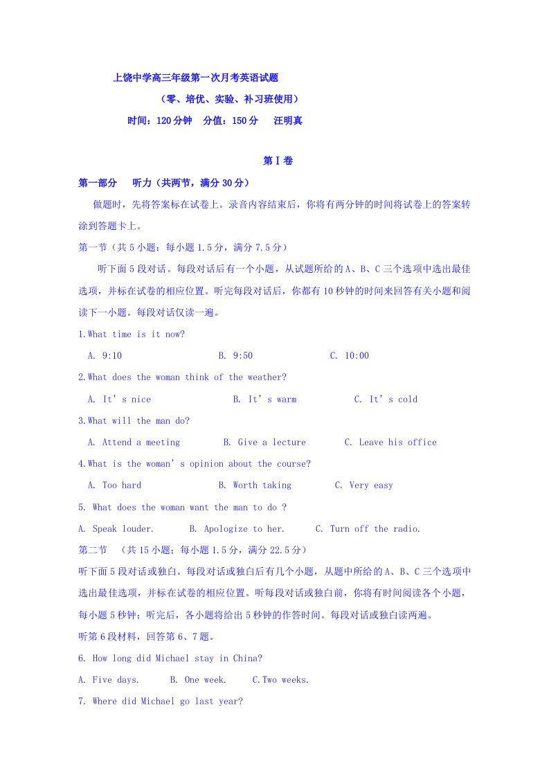 2019-2020年高三上学期第一次月考英语试卷（零、培优、实验、补习班）