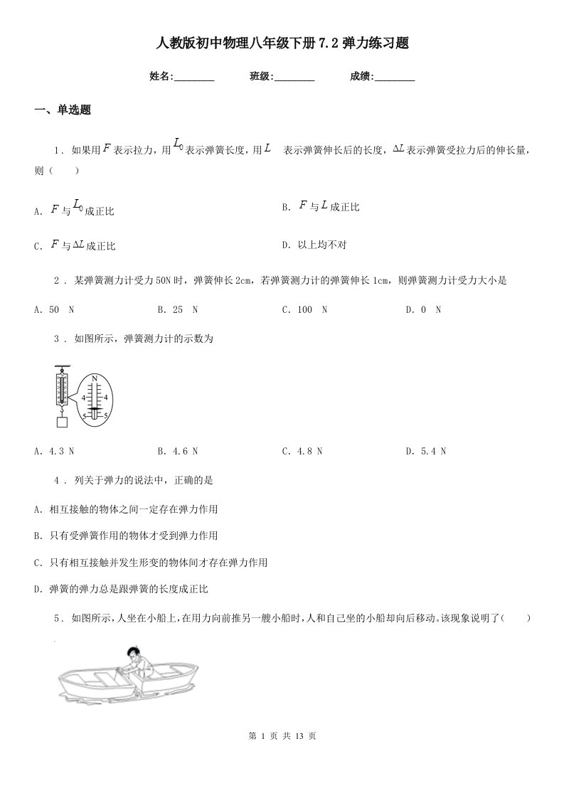 人教版初中物理八年级下册7.2弹力练习题