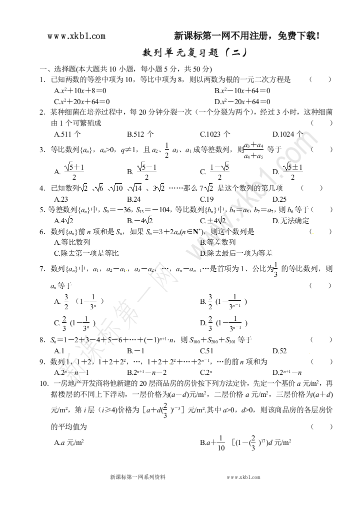 【小学中学教育精选】期末复习--数列单元复习题（二）