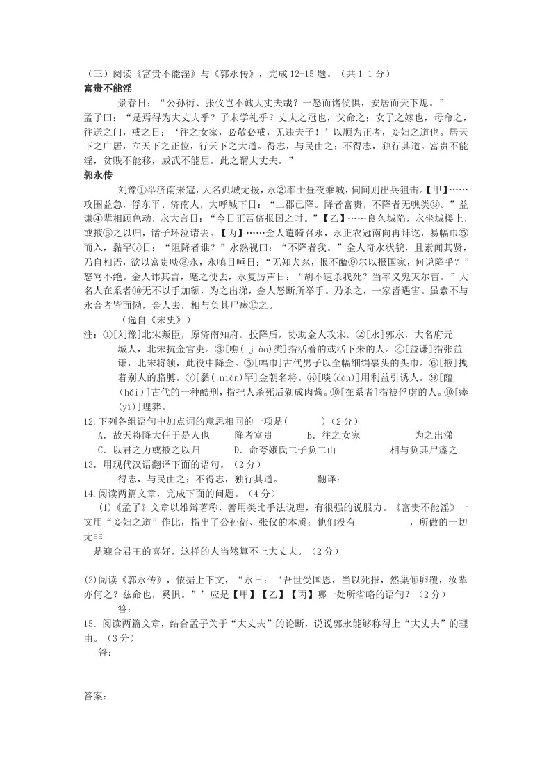 《富贵不能淫》《郭永传》中考文言文阅读练习及答案