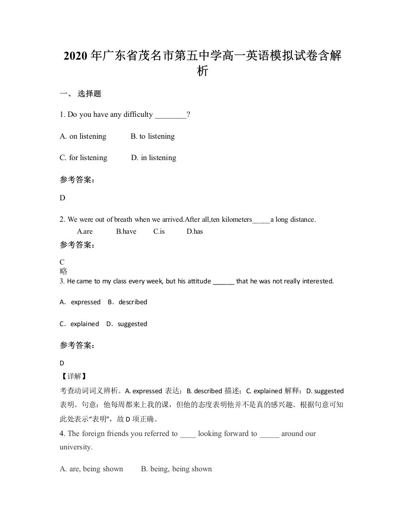 2020年广东省茂名市第五中学高一英语模拟试卷含解析