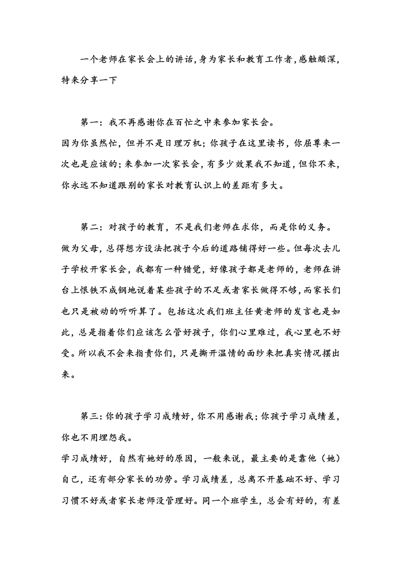 任丘一中某老师在家长会上的犀利发言！