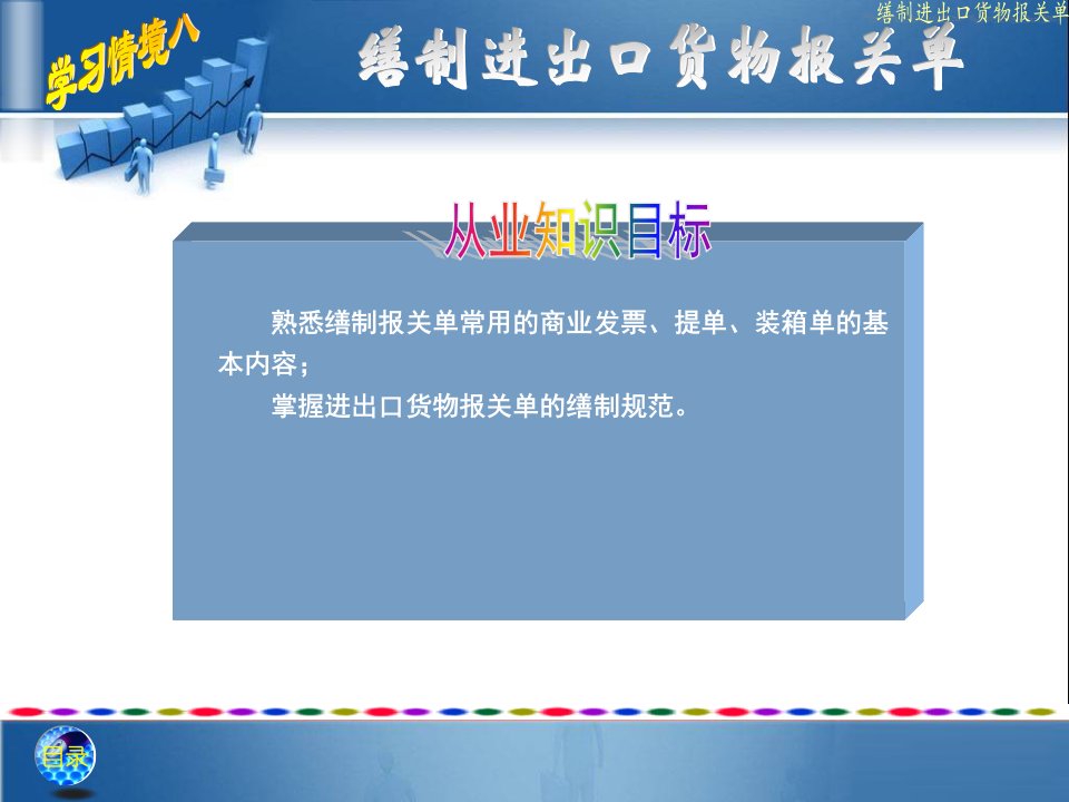 报关实务8缮制进出口货物报关单精编版