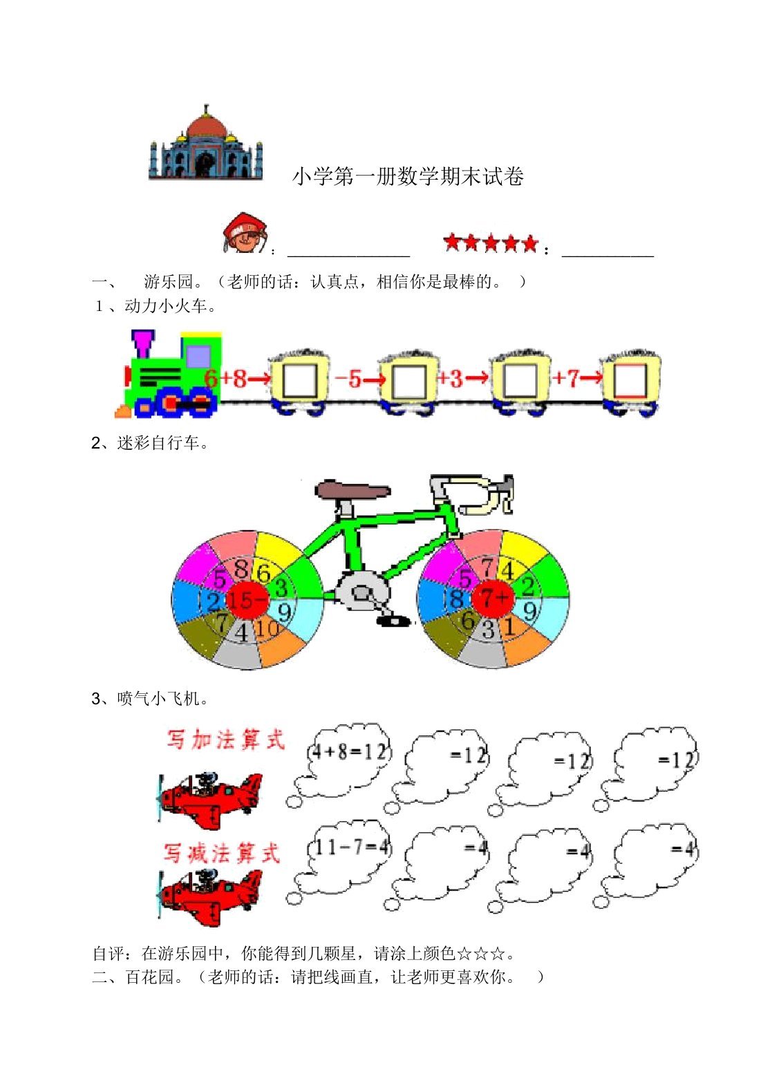 小学一年级第一册数学期末试卷