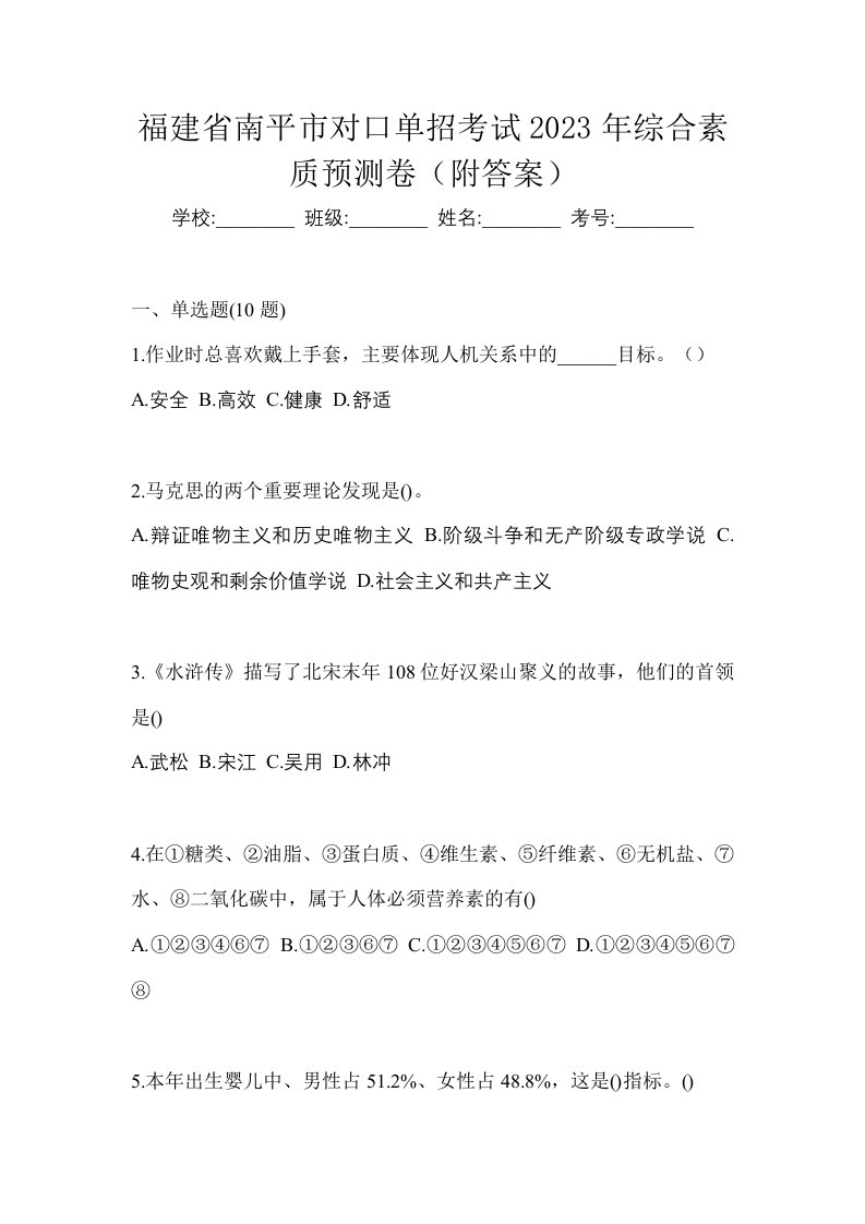 福建省厦门市对口单招考试2021-2022年综合素质历年真题汇总附答案