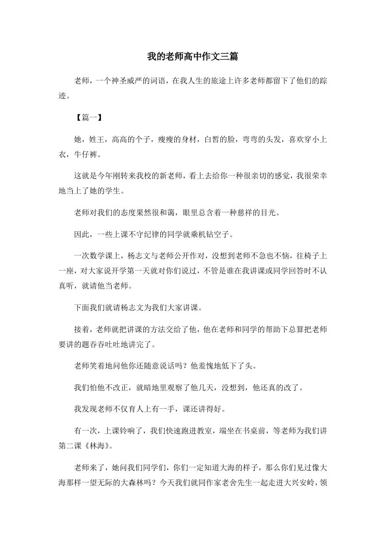 我的老师高中作文三篇