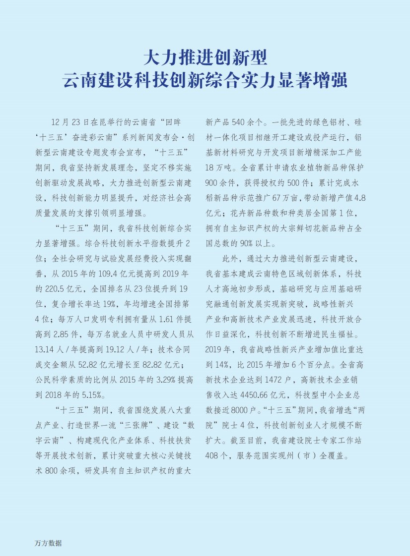 大力推进创新型云南建设科技创新综合实力显著增强