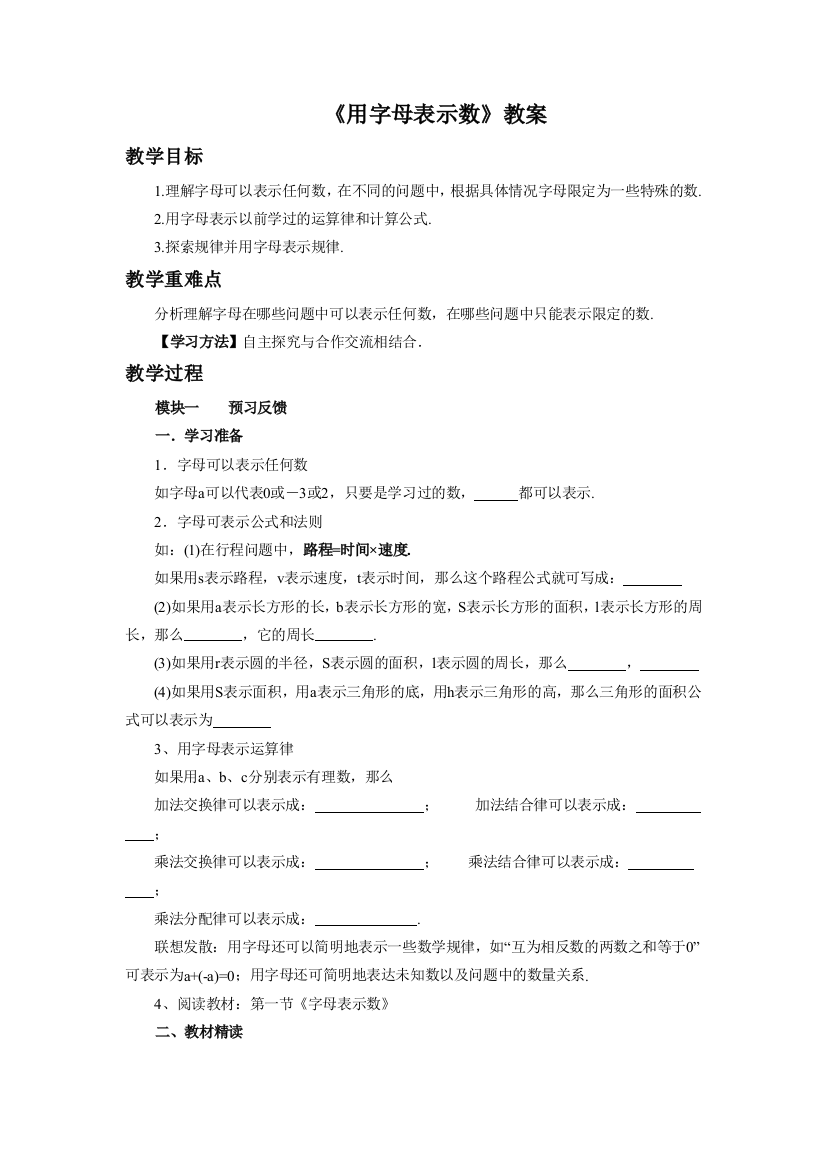 《用字母表示数》教案3