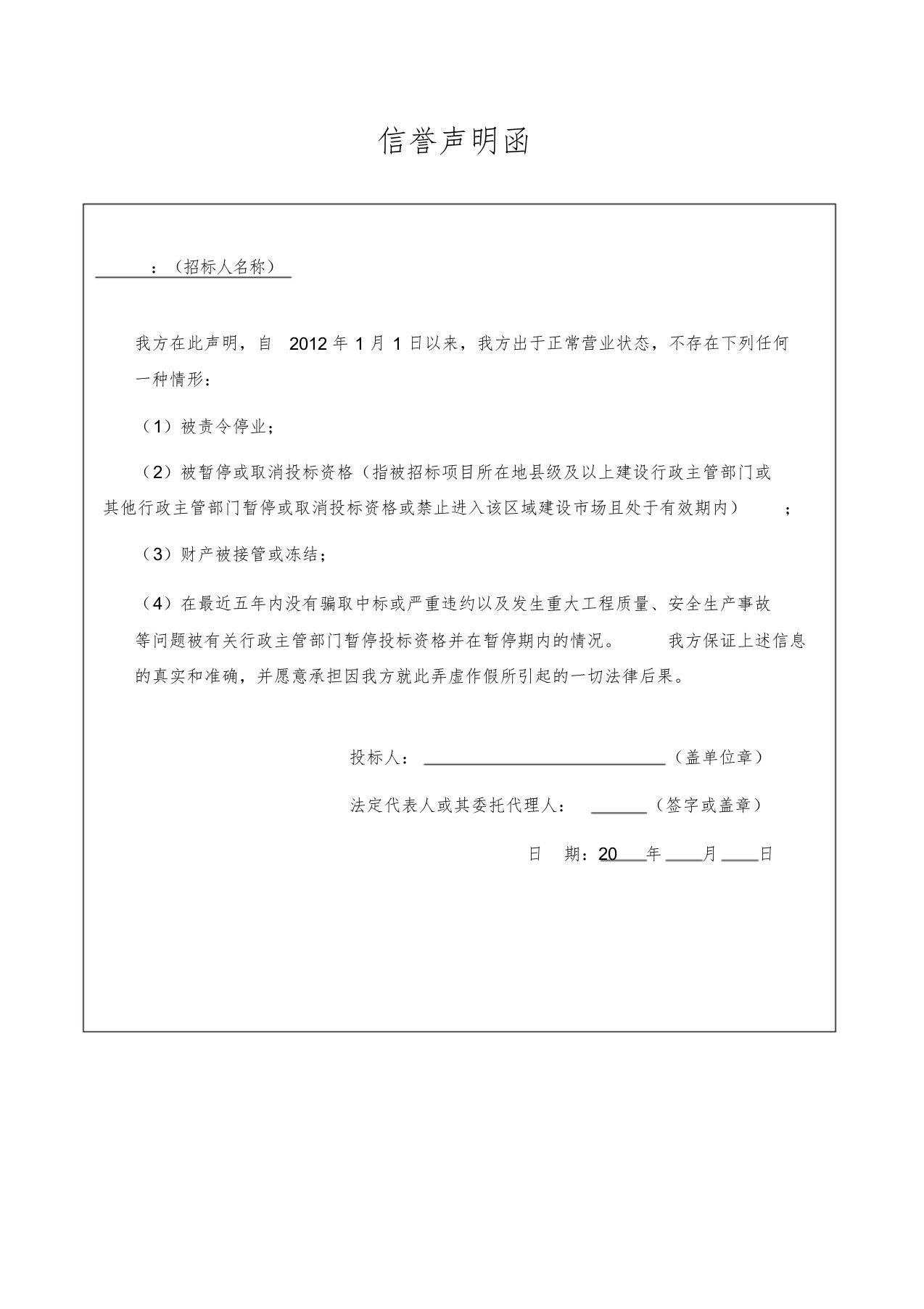 企业信誉声明模板