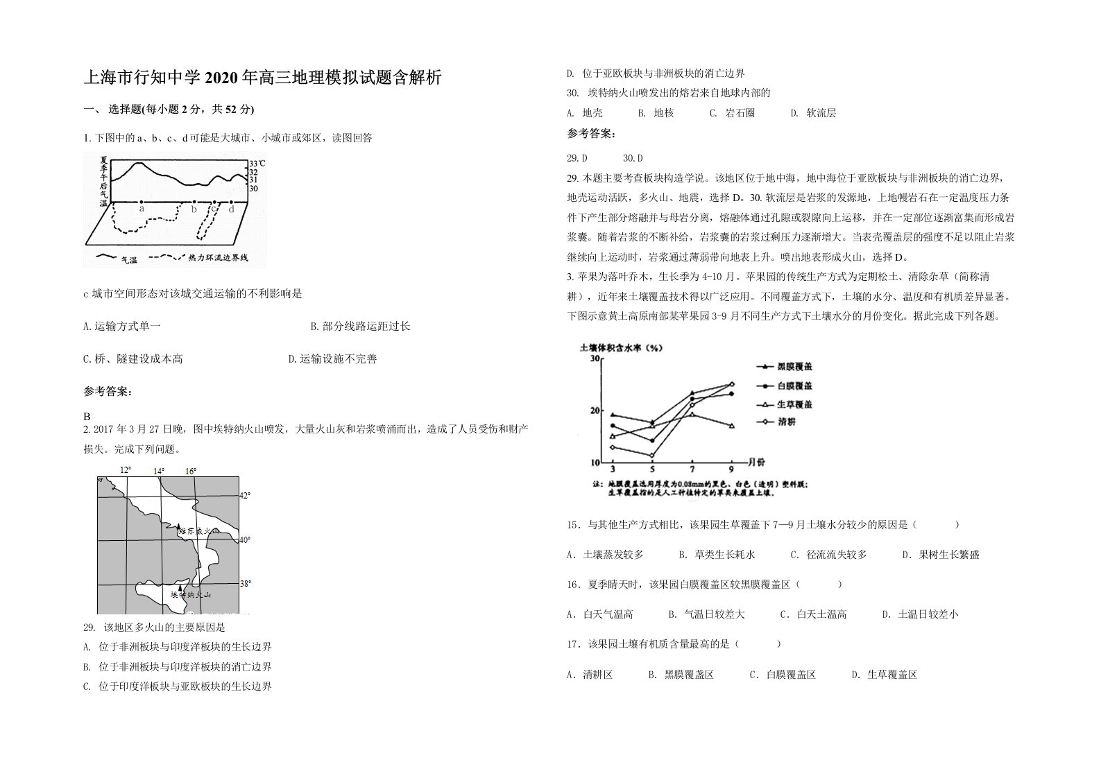 上海市行知中学2020年高三地理模拟试题含解析