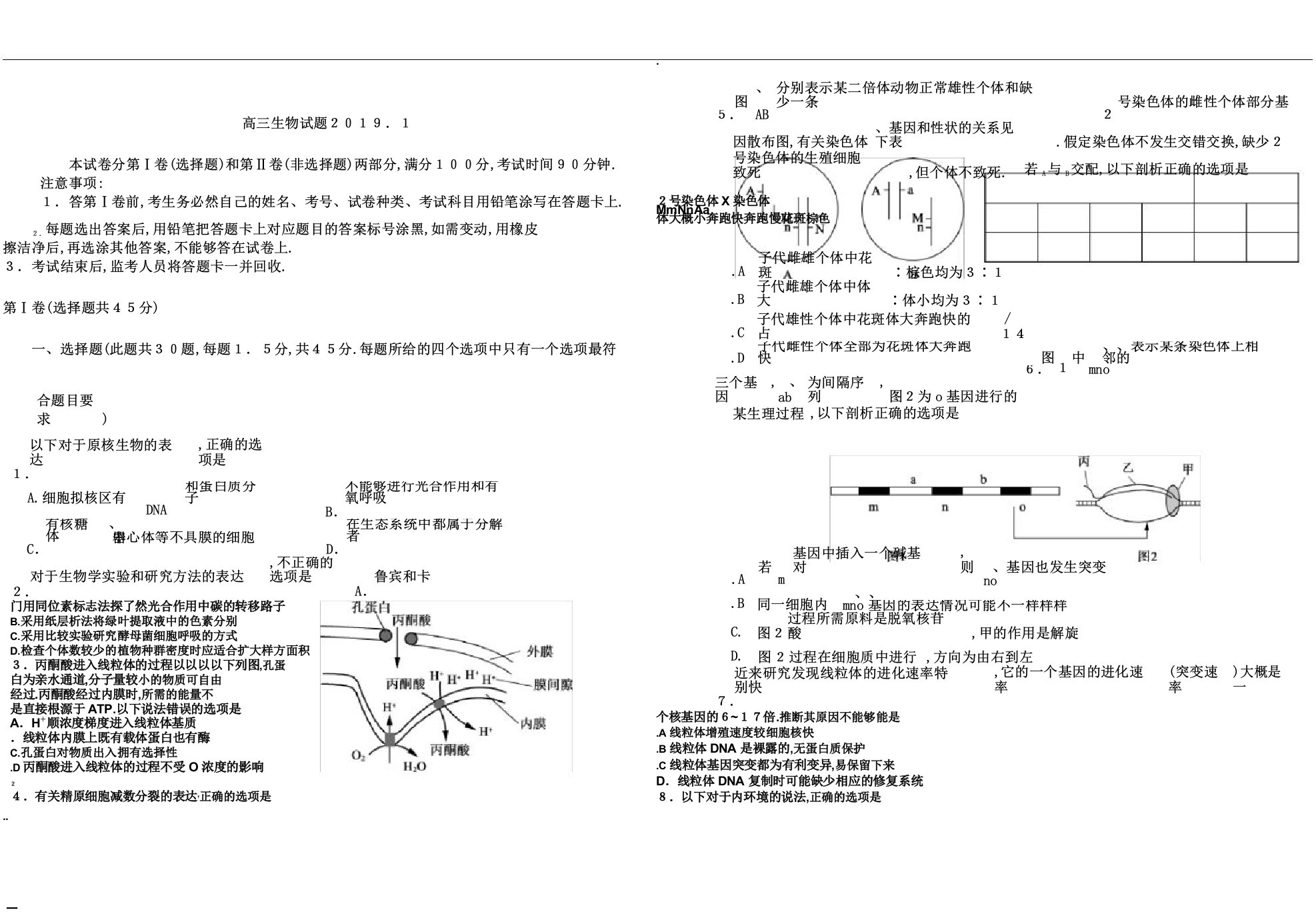 山东省德州市2019届期末联考试题高三生物版有