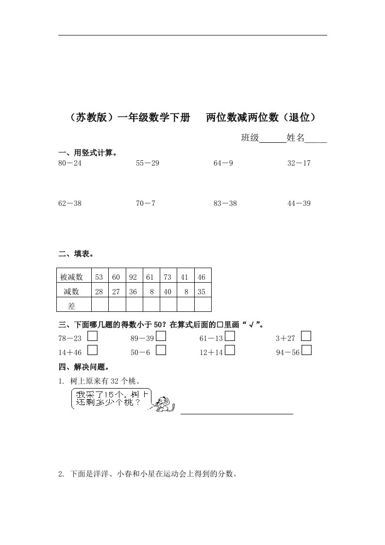 苏教版一年级下册《两位数减两位数（退位）》练习题