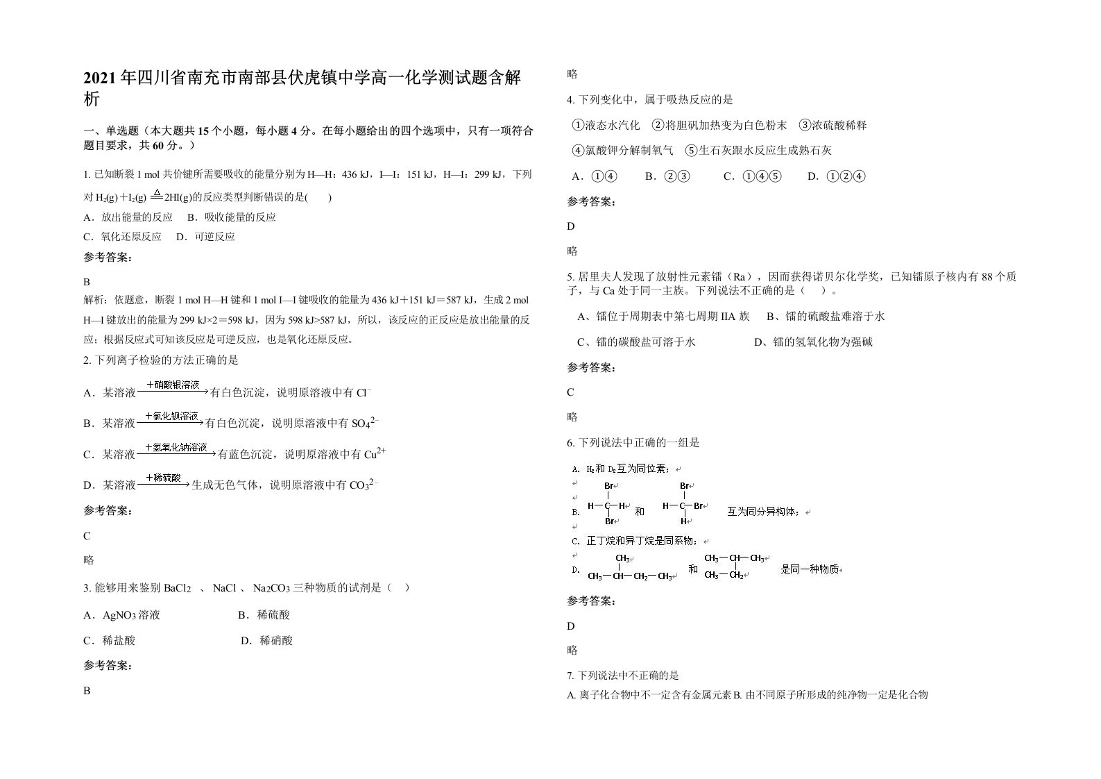 2021年四川省南充市南部县伏虎镇中学高一化学测试题含解析