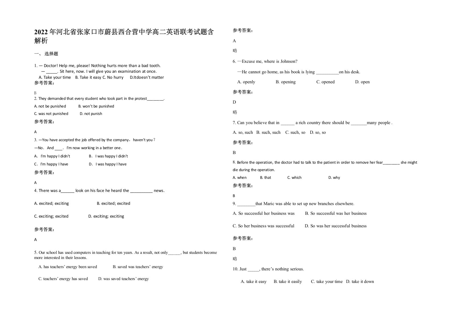 2022年河北省张家口市蔚县西合营中学高二英语联考试题含解析