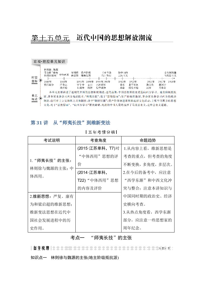 高考历史（人教江苏专用）一轮复习讲义：第31讲