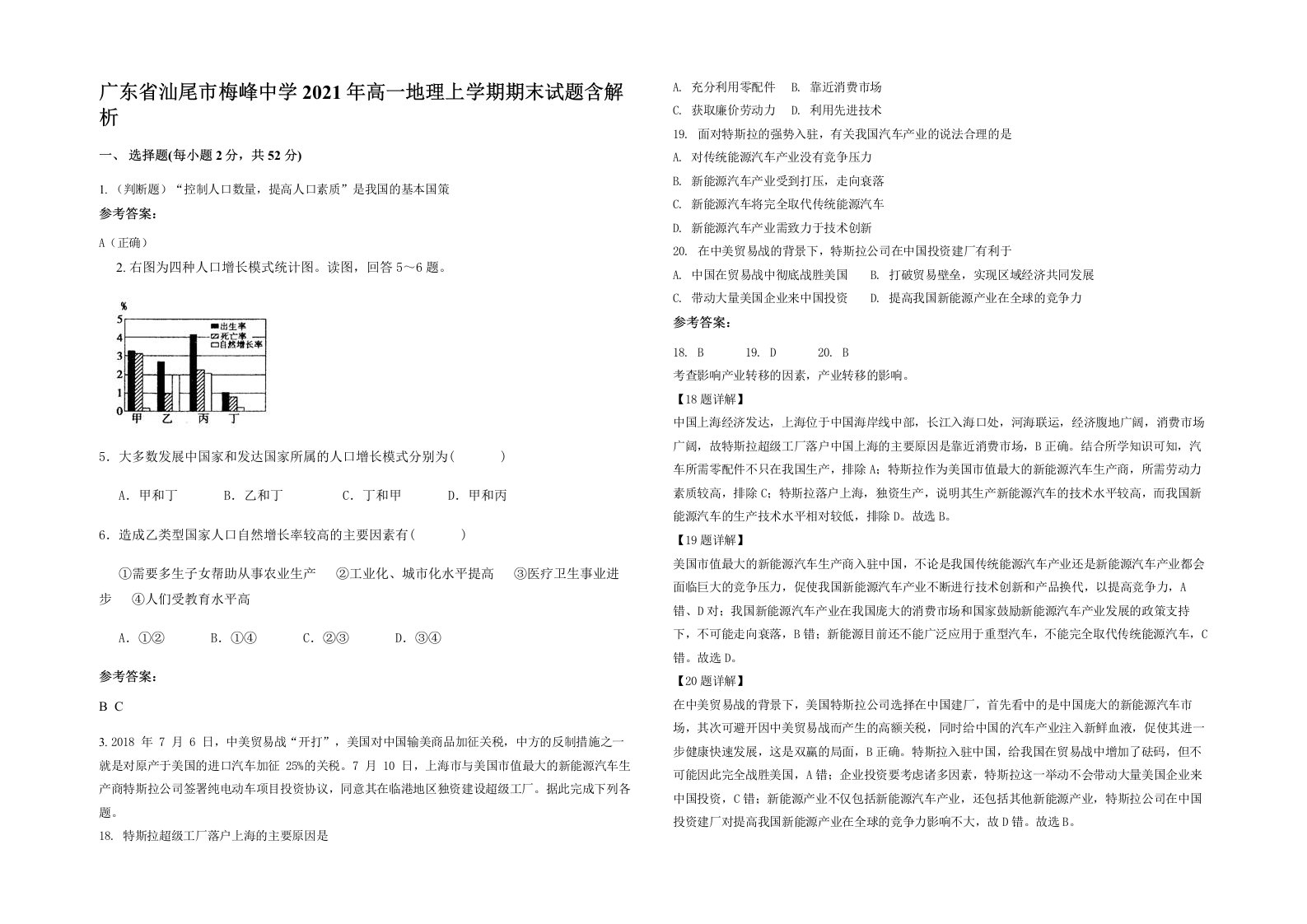 广东省汕尾市梅峰中学2021年高一地理上学期期末试题含解析