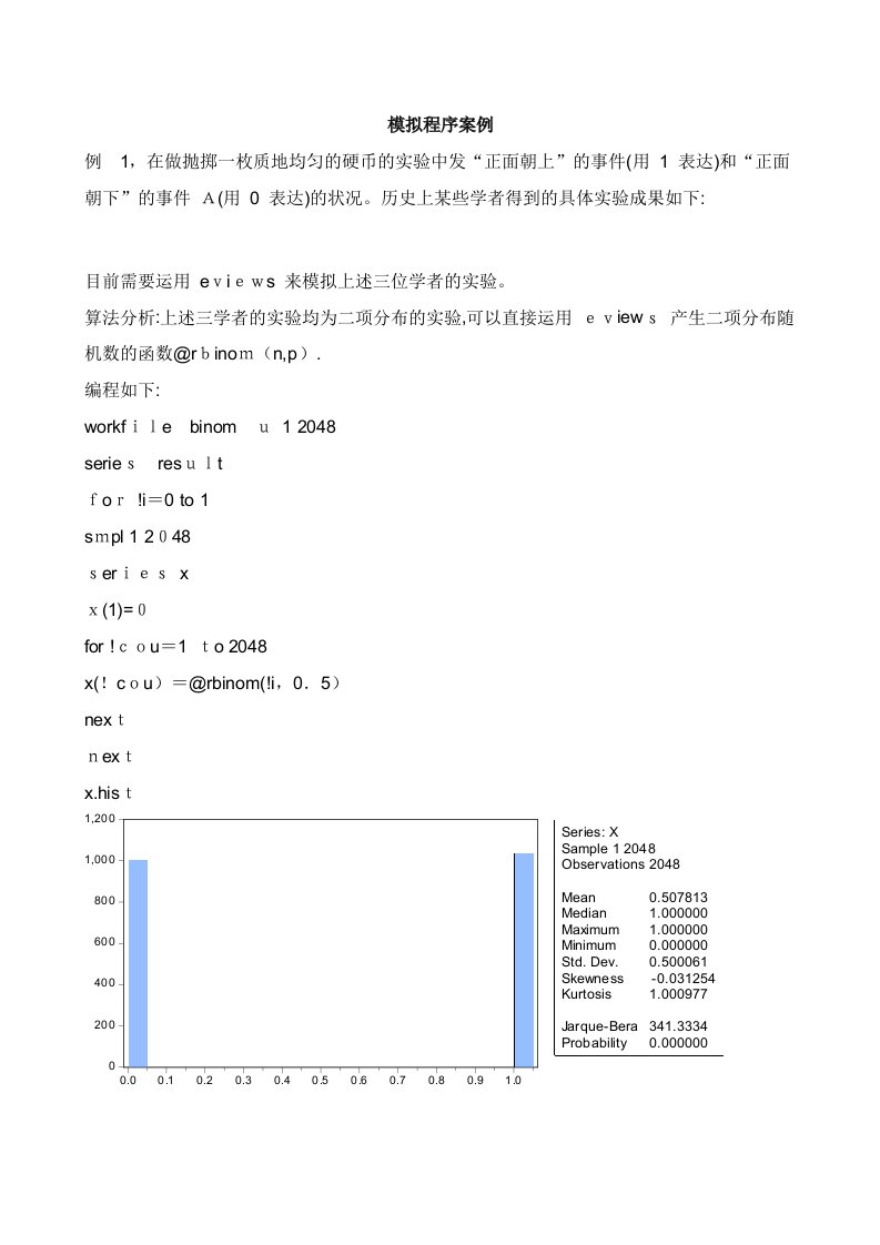 eviews中的蒙特卡洛模拟程序