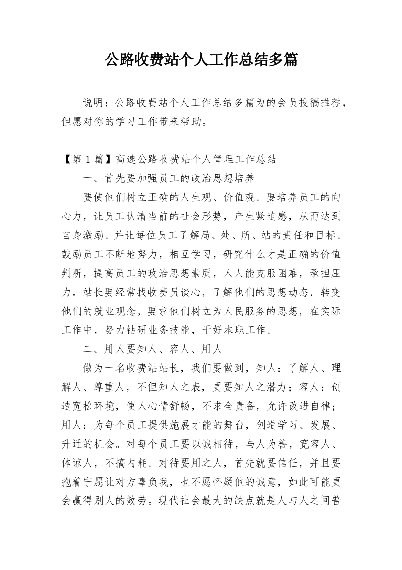 公路收费站个人工作总结多篇