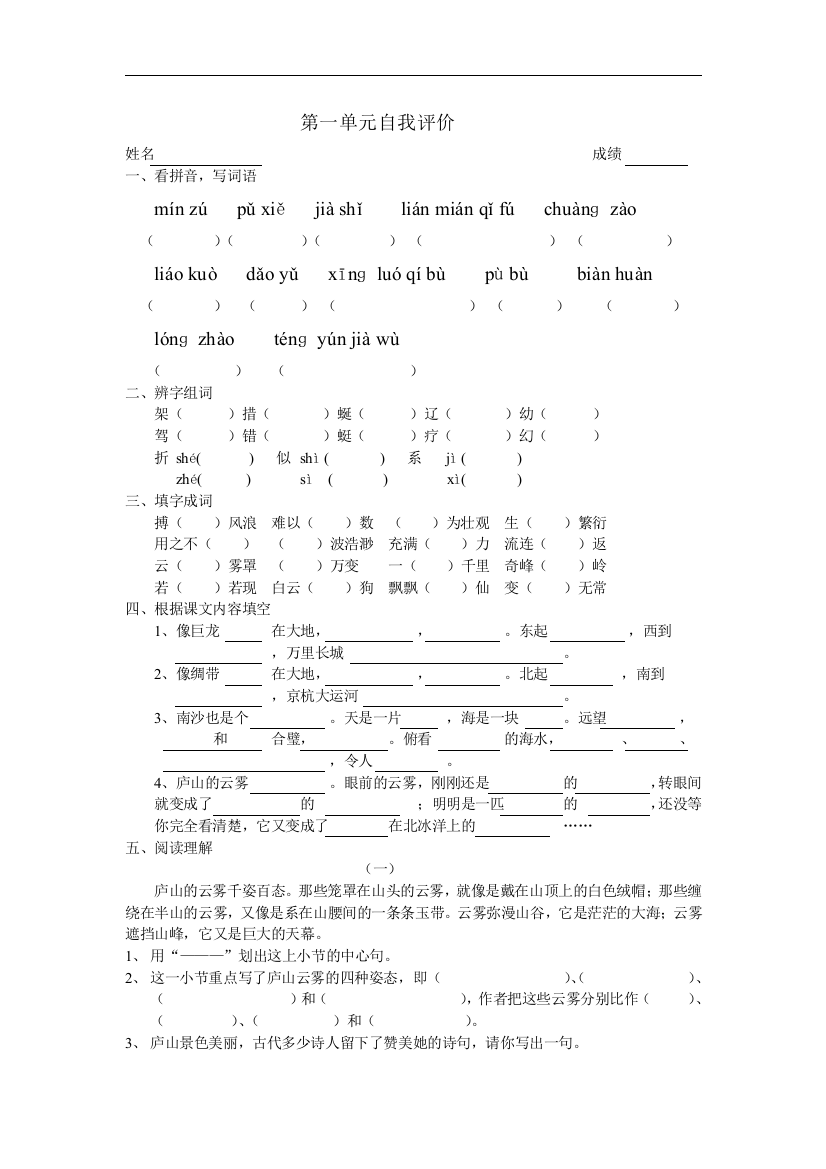 【小学中学教育精选】苏教版语文三年级下册第一单元试卷word版1