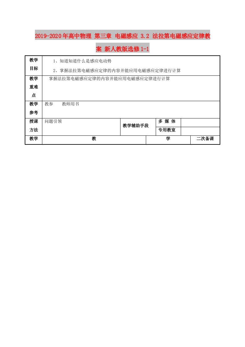 2019-2020年高中物理