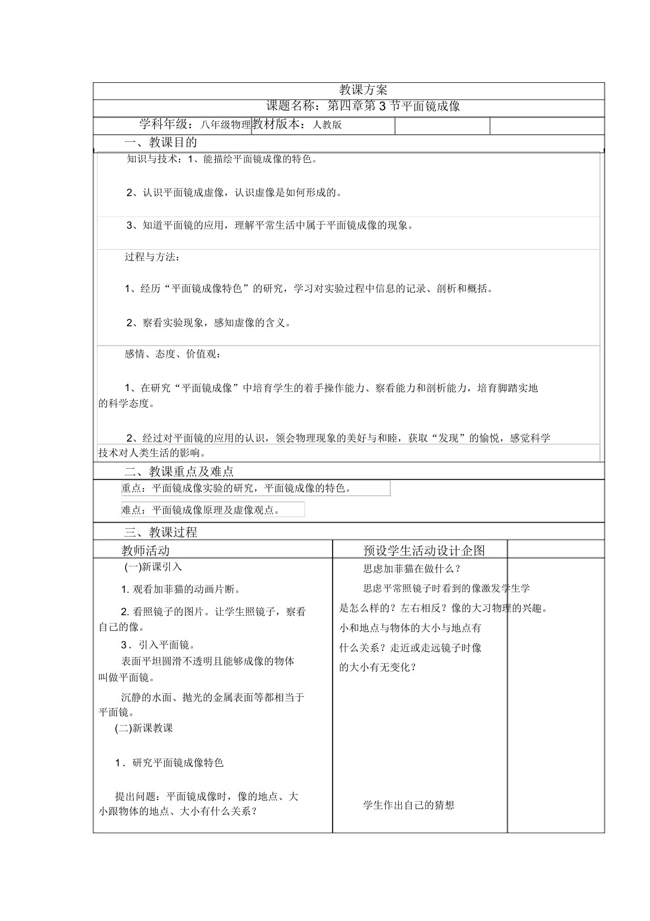 平面镜成像物理教学设计(教案)