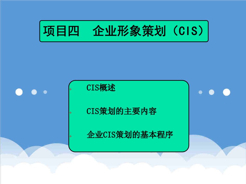 CIS概述