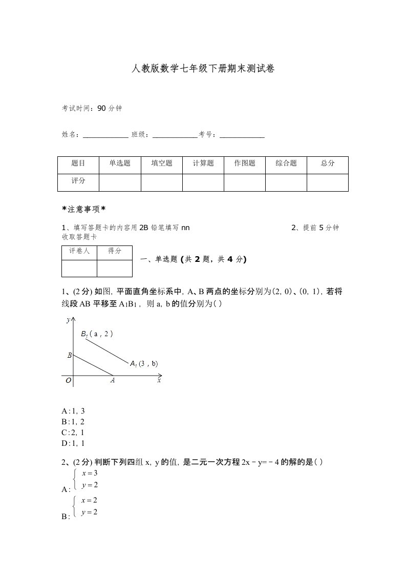 人教版数学七年级下册期末测试卷及答案【全国通用】