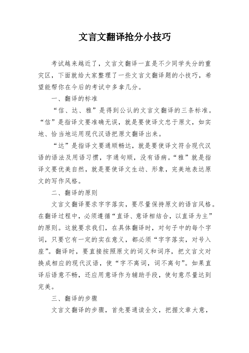 文言文翻译抢分小技巧