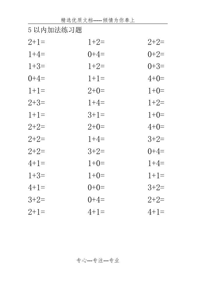 5以内加法练习题(共5页)