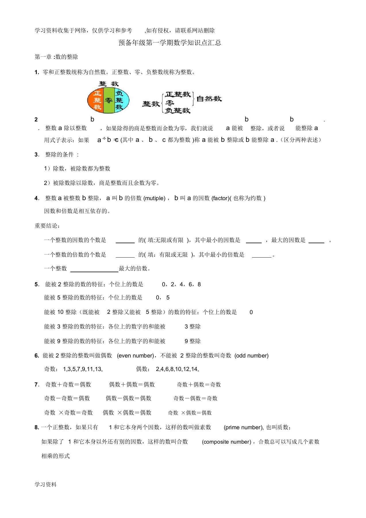 上海6年级第一学期数学知识点汇总