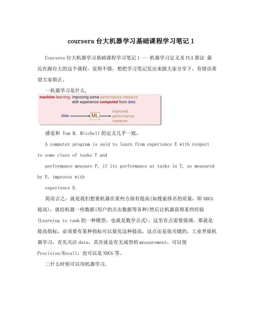 coursera台大机器学习基础课程学习笔记1