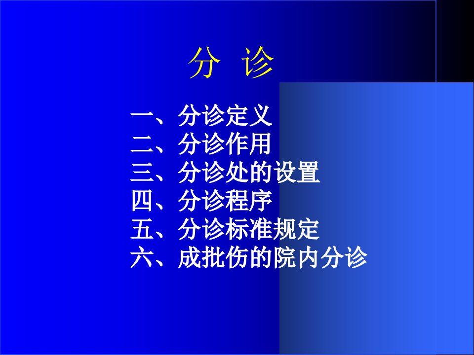 中国医科大学一临床学院急诊科张波