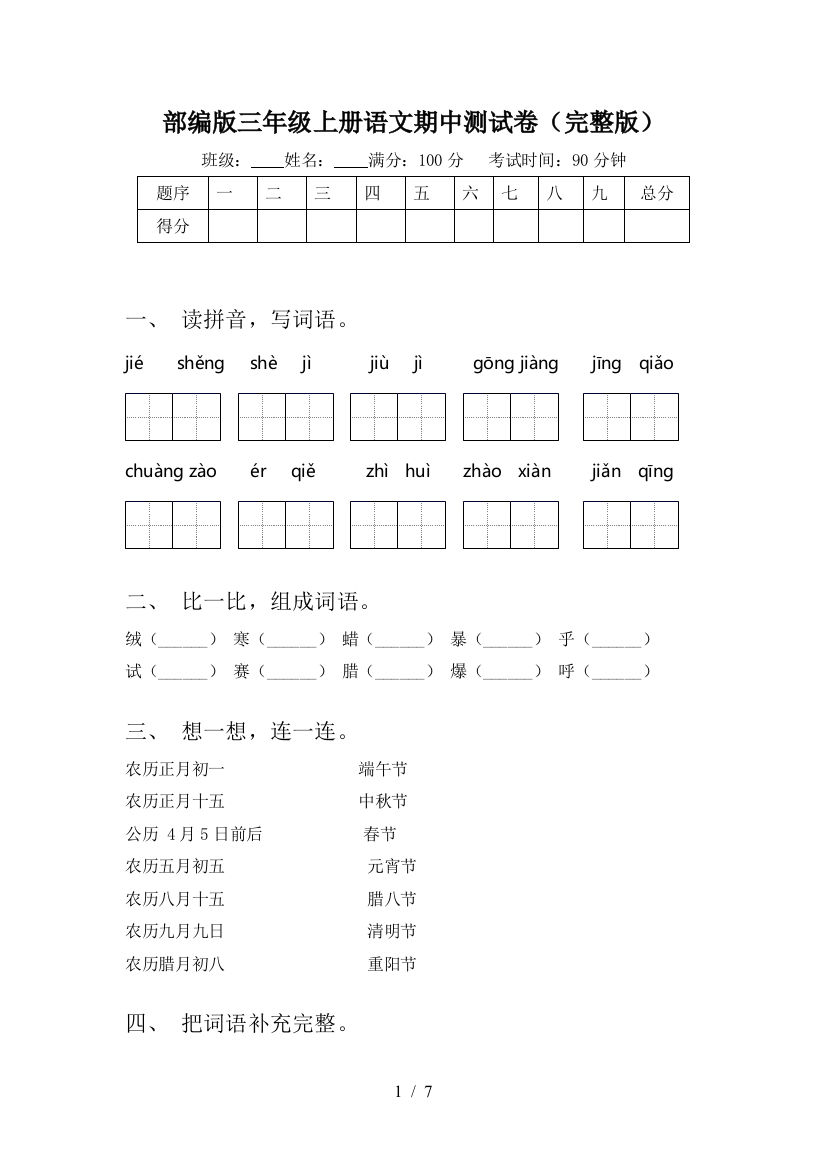 部编版三年级上册语文期中测试卷(完整版)