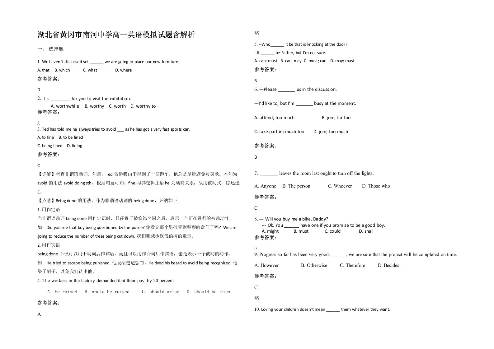 湖北省黄冈市南河中学高一英语模拟试题含解析