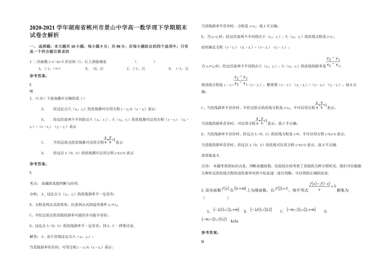 2020-2021学年湖南省郴州市景山中学高一数学理下学期期末试卷含解析