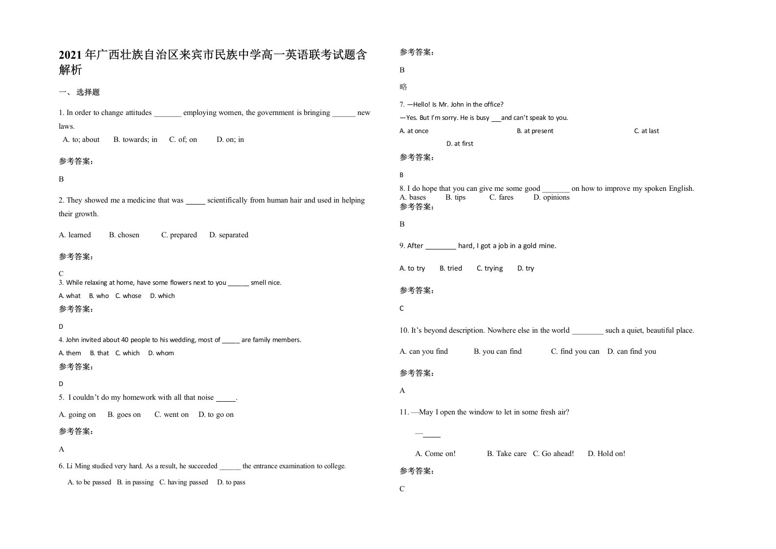 2021年广西壮族自治区来宾市民族中学高一英语联考试题含解析