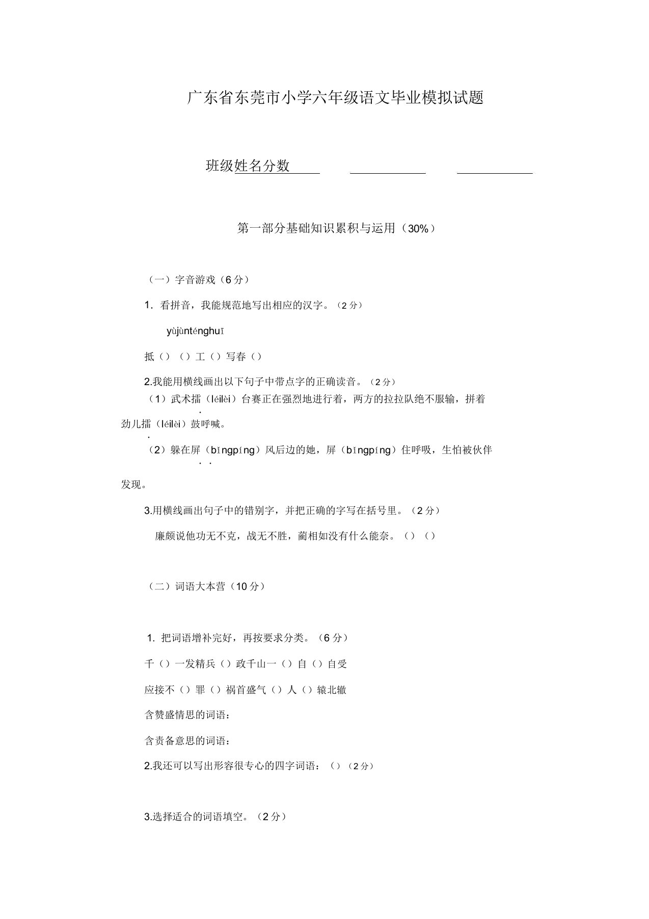 广东省东莞市小学六年级语文毕业模拟试题