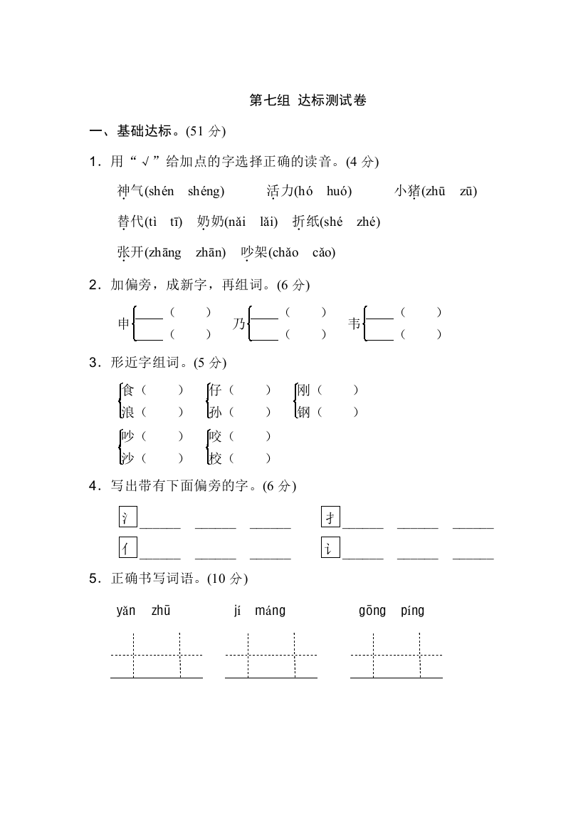 【小学精品】小学二年级上册语文第七单元考试试卷