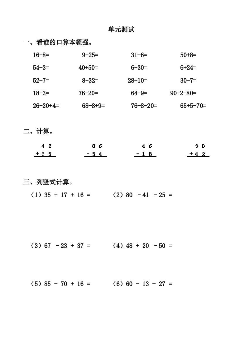 【小学中学教育精选】第一试卷网免费提供《100以内的加法和减法（二）》单元测试2