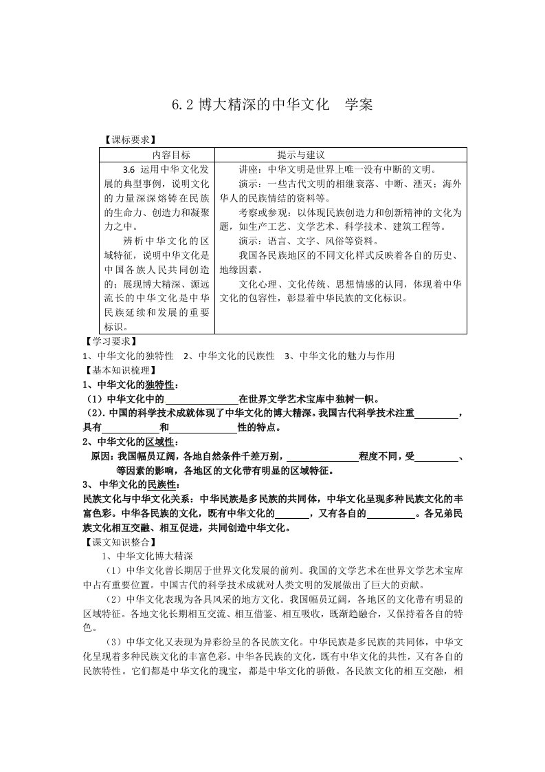 博大精深的中华文化学案