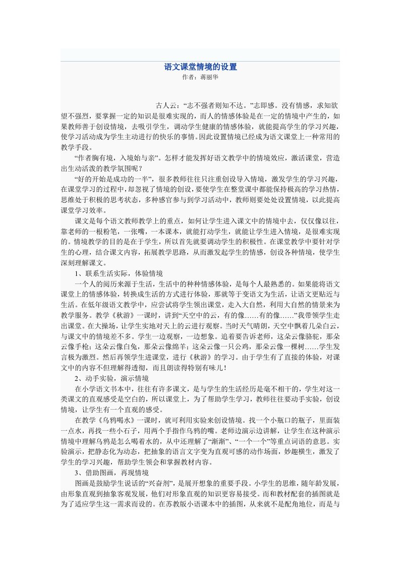 语文课堂情境的设置