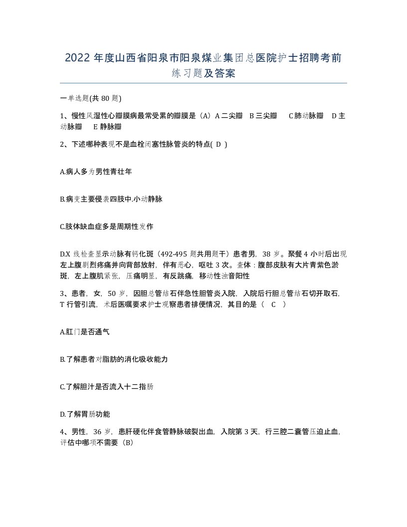 2022年度山西省阳泉市阳泉煤业集团总医院护士招聘考前练习题及答案