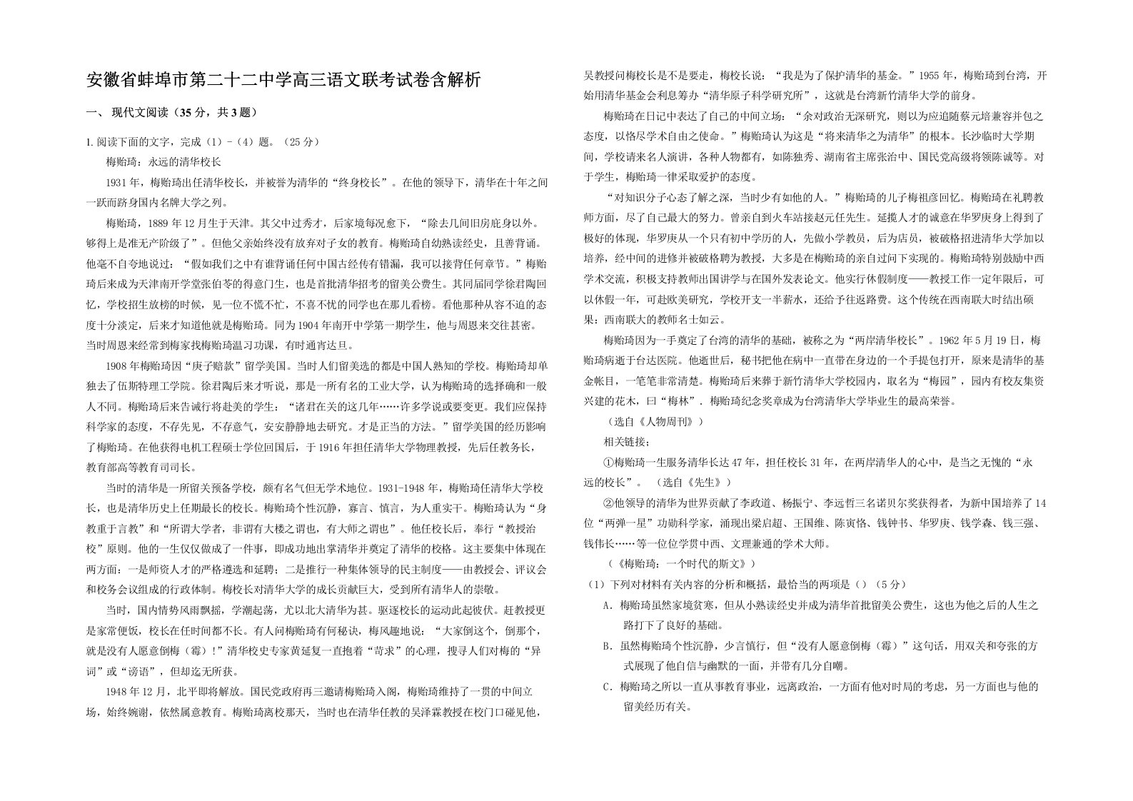 安徽省蚌埠市第二十二中学高三语文联考试卷含解析