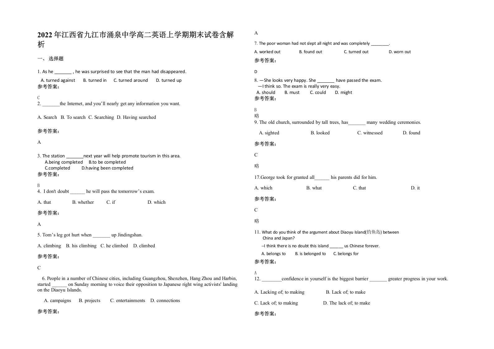 2022年江西省九江市涌泉中学高二英语上学期期末试卷含解析