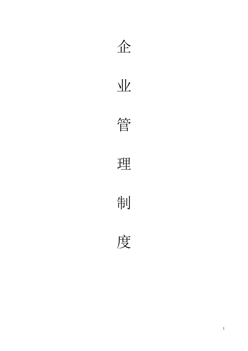 (完整word版)中小企业计量管理制度