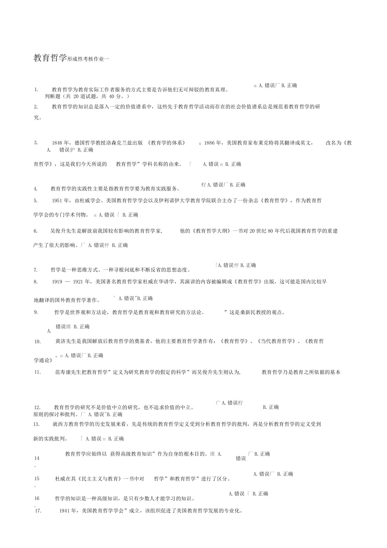 教育哲学形成性考核作业1-4参考答案