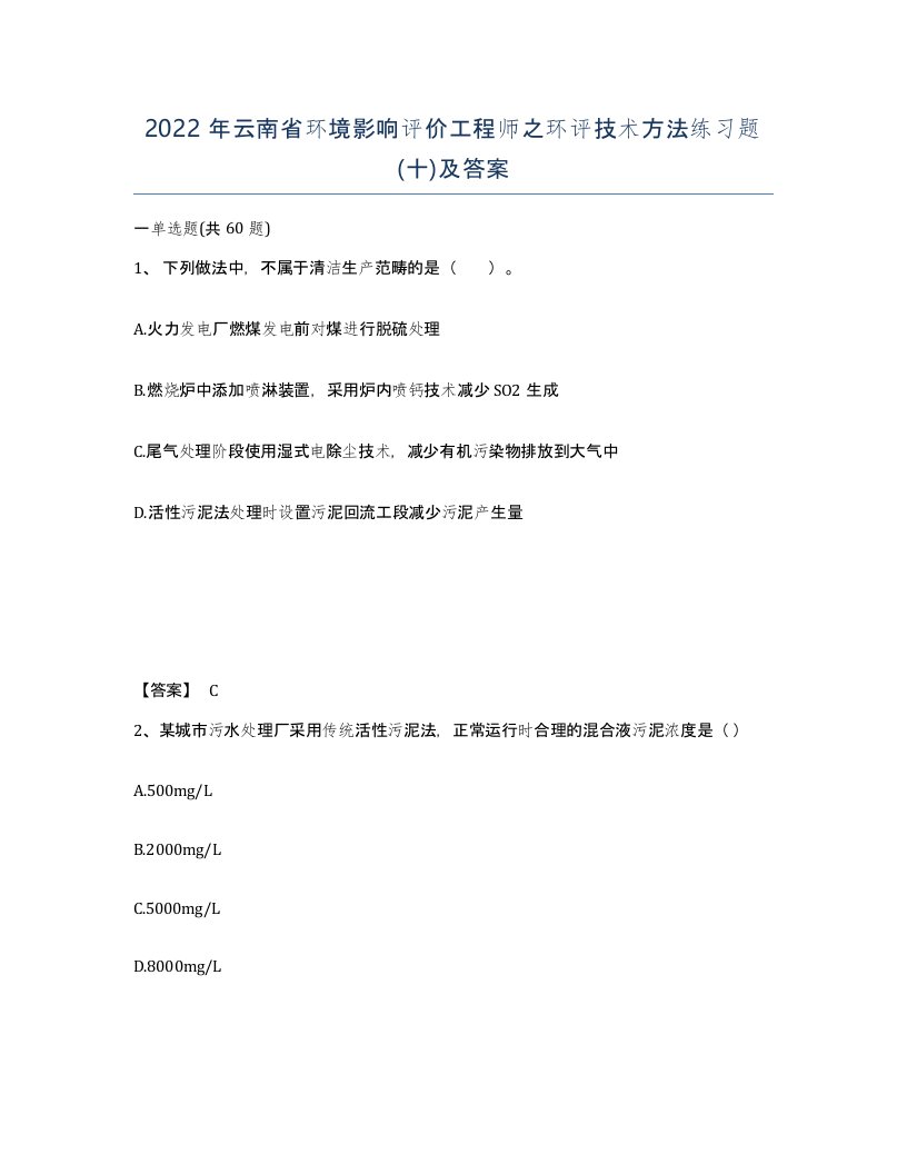 2022年云南省环境影响评价工程师之环评技术方法练习题十及答案