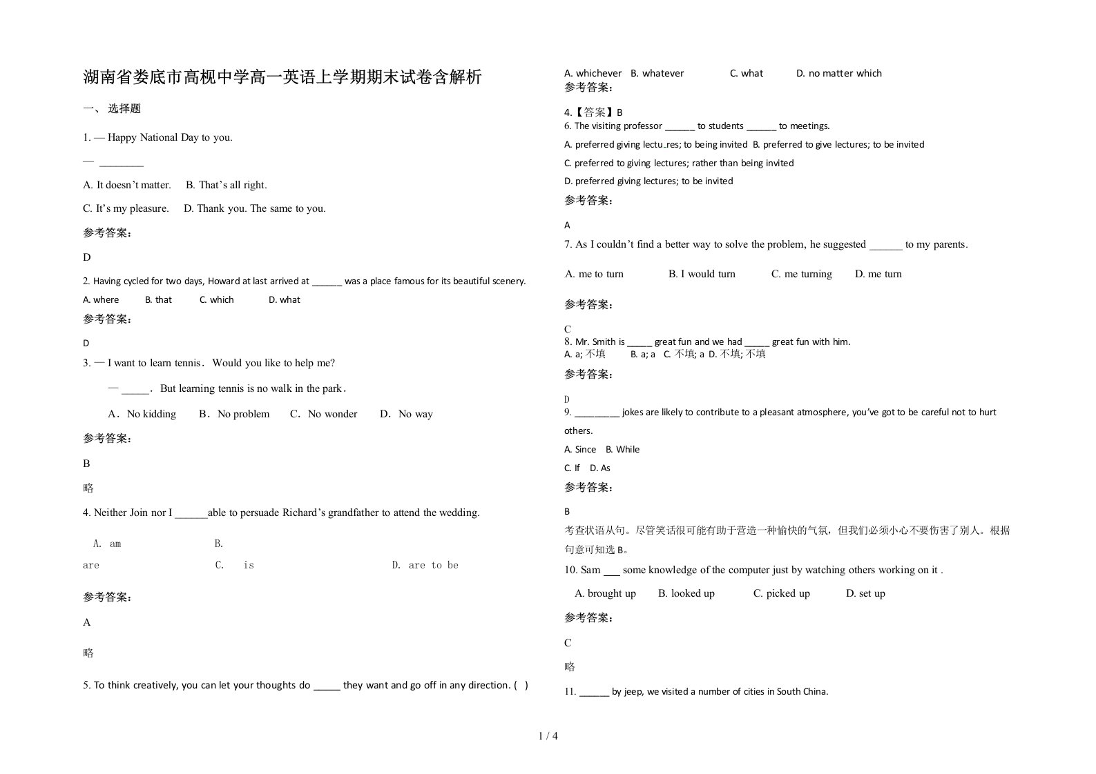 湖南省娄底市高枧中学高一英语上学期期末试卷含解析